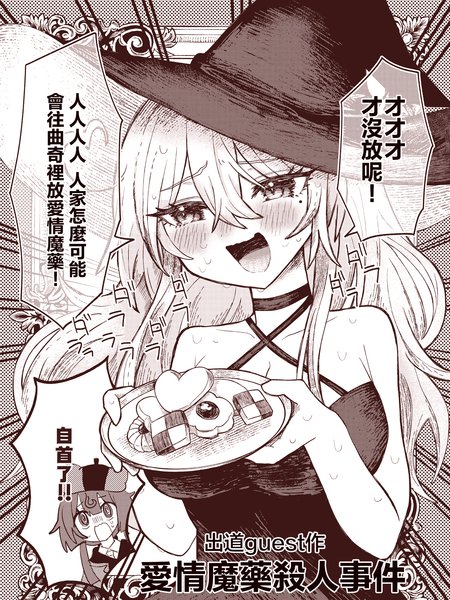 耽人-爱情魔药杀人事件