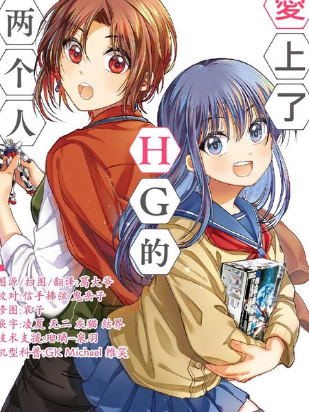 耽人-爱上HG的两人