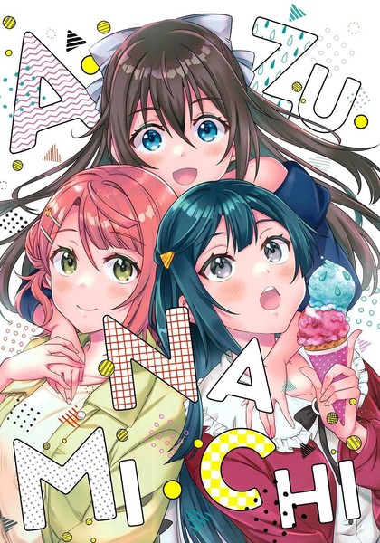 耽人-AZUNA之路