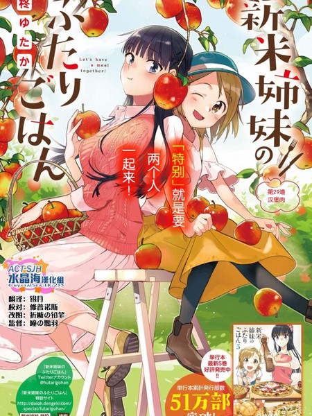 耽人-百合姐妹的自炊双人餐