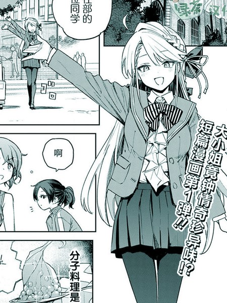 耽人-百合美味部