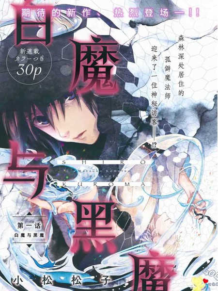 耽人-白魔与黑魔