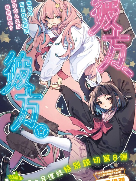 耽人-彼方、彼方。