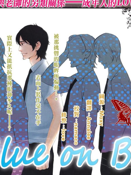 耽人-Blue on Blue