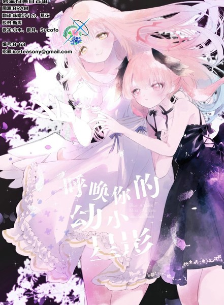 耽人-(C105)呼唤你的幼小星影