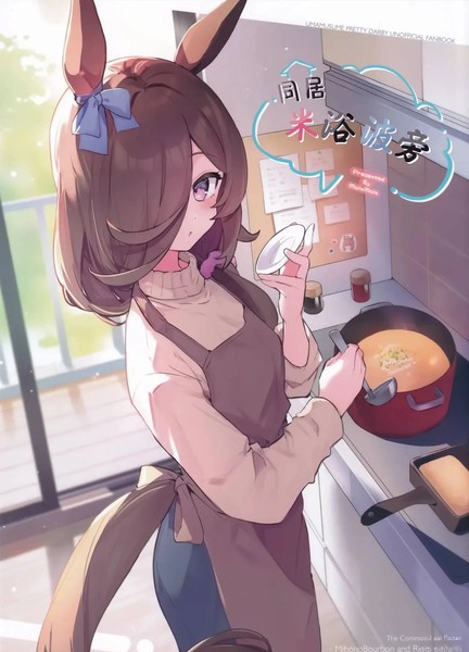 耽人-(C105)同居米浴波旁