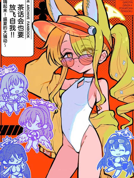耽人-(C106) 茶话会也要放飞自我!!