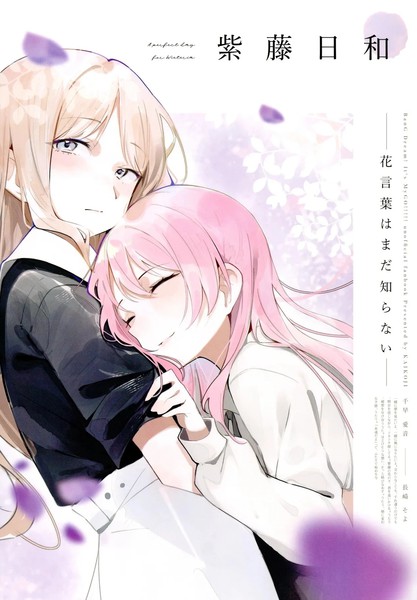 耽人-(C106) [壊孤児 (Cヵ)] 紫藤日和 (BanG Dream! It's MyGO!!!!!)