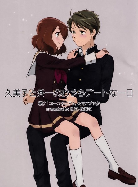 耽人-(C106) 久美子和秀一在家中约会的一天