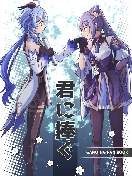 耽人-(C107)向你献上