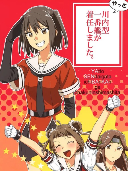 耽人-(C89)川内型一号舰终於到任了。