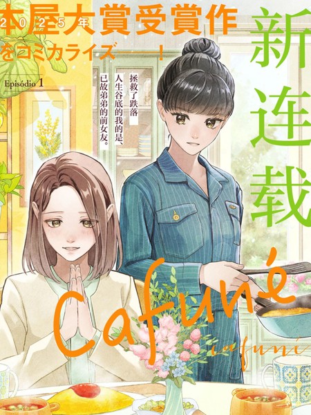 耽人-cafun&eacute;