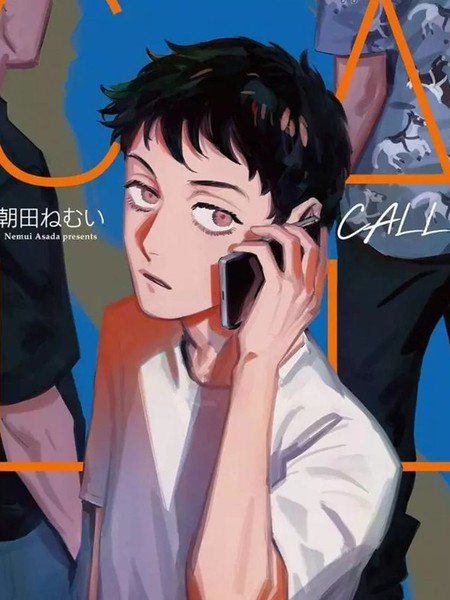 耽人-CALL