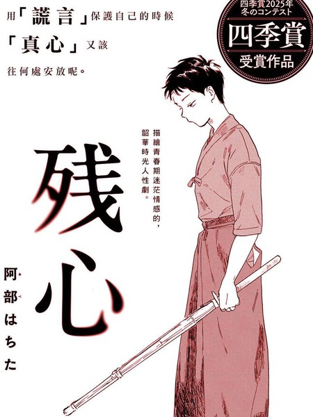 耽人-残心