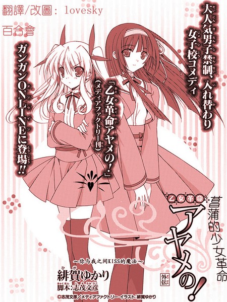 耽人-菖蒲的少女革命～外传