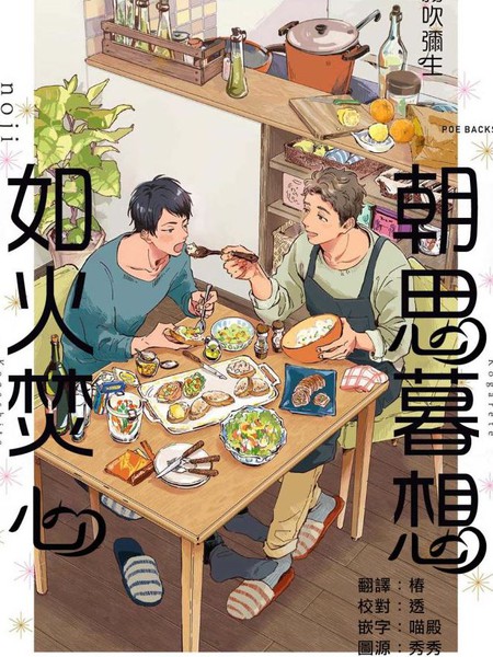 耽人-朝思暮想 如火焚心