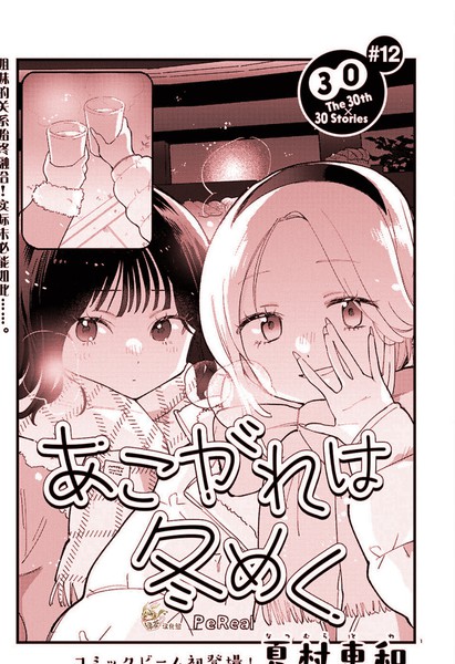 耽人-憧憬随冬意渐浓