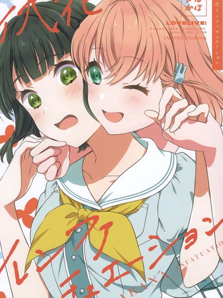 耽人-仇花Infatuation