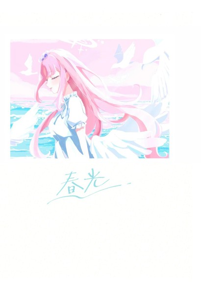 耽人-春光