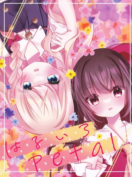 耽人-春色petal