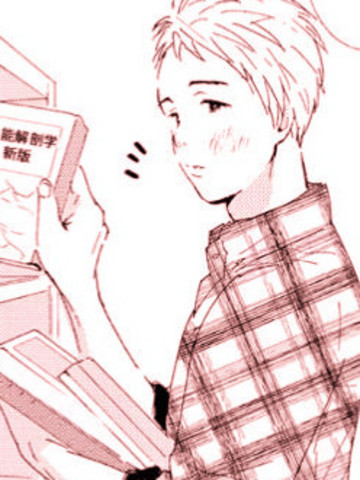 耽人-春野与狼独舞