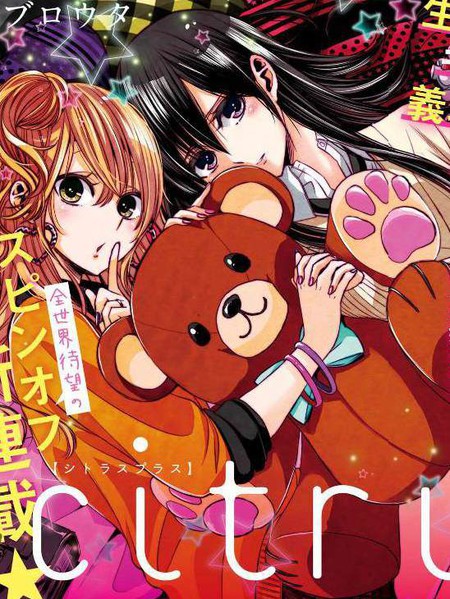 耽人-citrus+