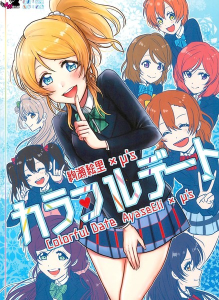 耽人-Colorful Date
