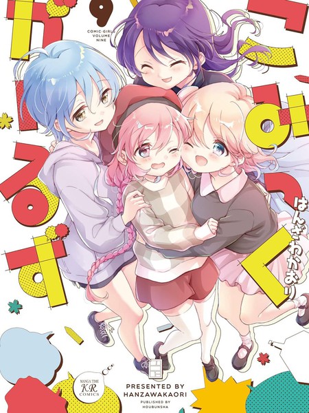 耽人-Comic Girls