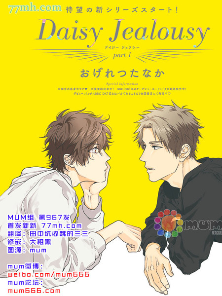 耽人-Daisy Jealousy