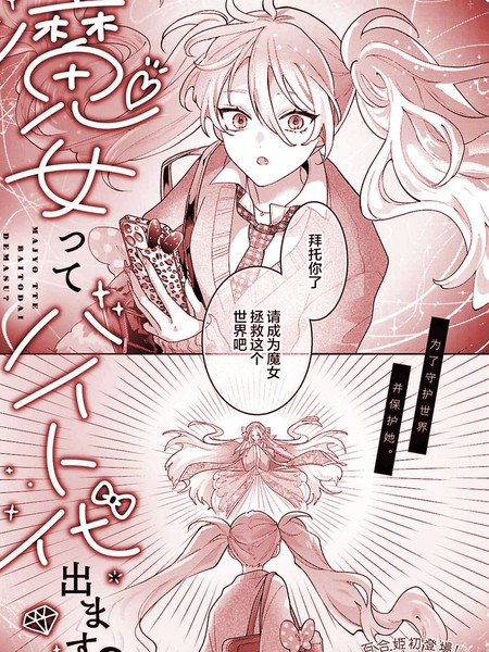 耽人-当魔女有打工费吗？