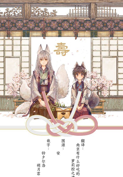 耽人-稻荷之婚
