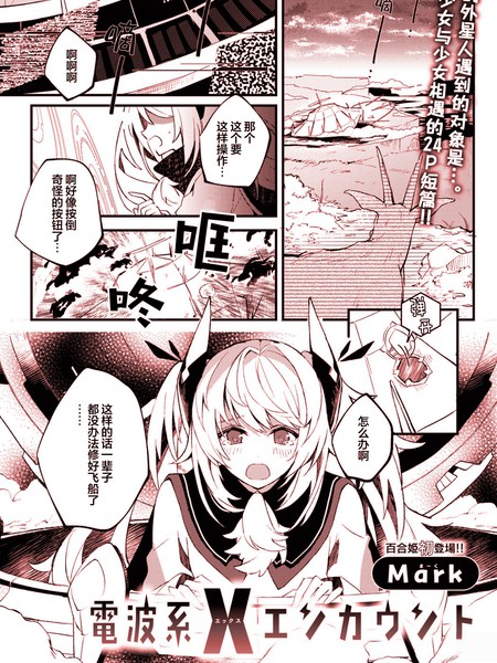 耽人-电波系X邂逅