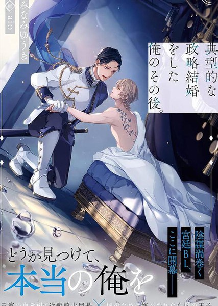 耽人-典型政治结婚之后的我