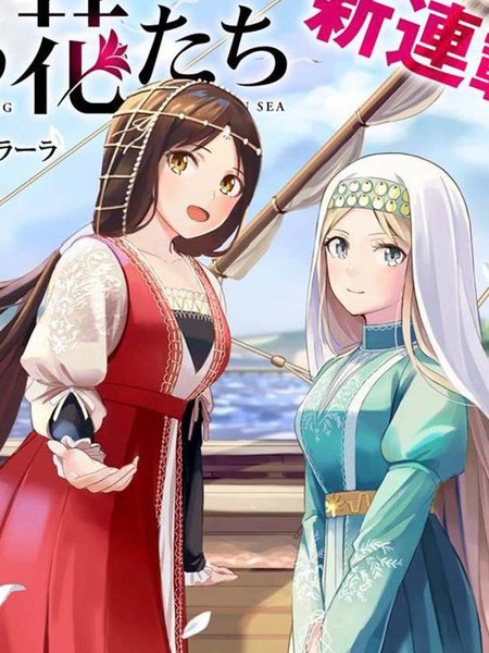 耽人-渡过爱琴海的少女们