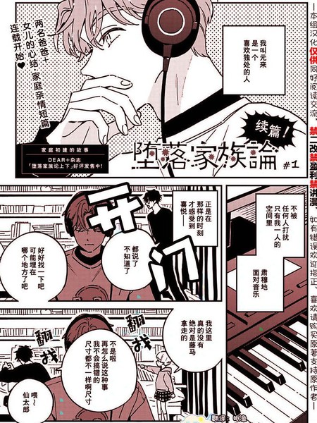 耽人-堕落家族论 续