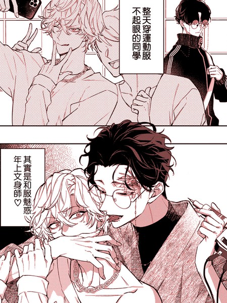 耽人-婀娜花姿引蛇来
