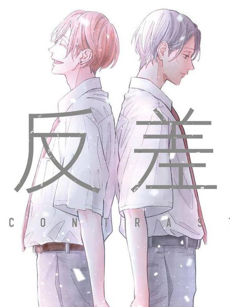 耽人-反差