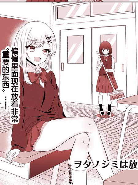 耽人-放学後宅趣♡