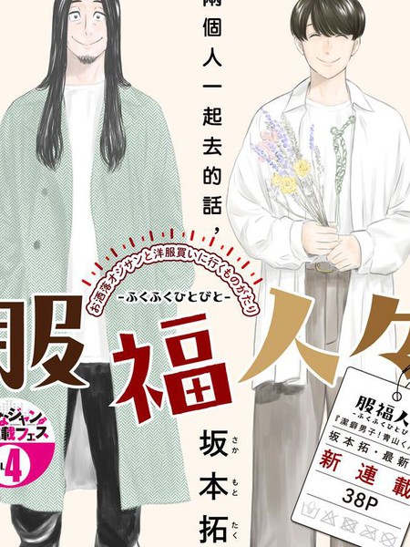 耽人-服福人人