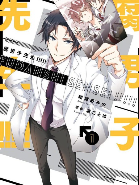 耽人-腐男子老师!!!!!