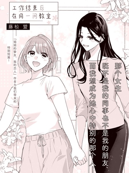 耽人-工作结束后 在同一间教室