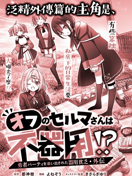 耽人-工作外的纱曼小姐很笨拙！？ 泛精勇者&middot;外传