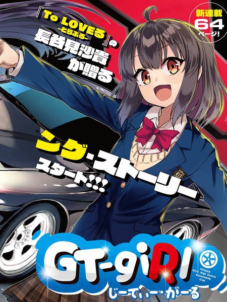耽人-GT-giRl