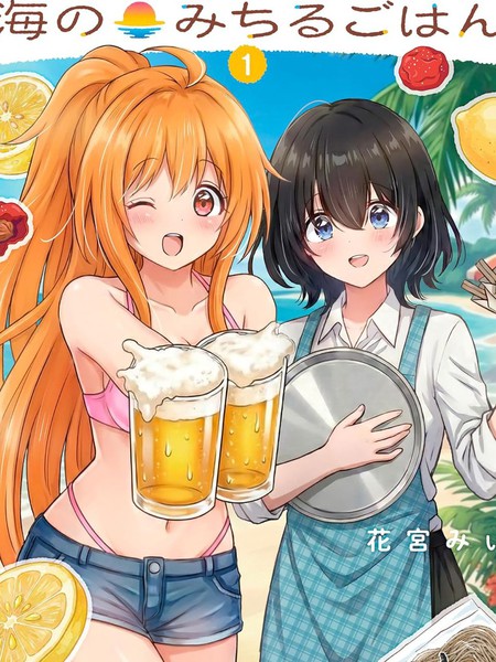 耽人-满味海边饭