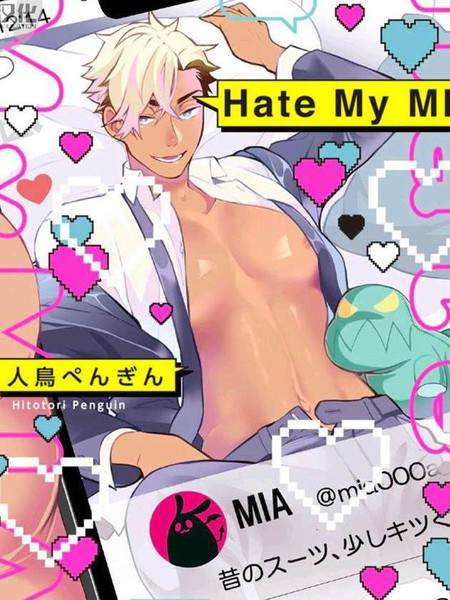 耽人-Hate My MIA！