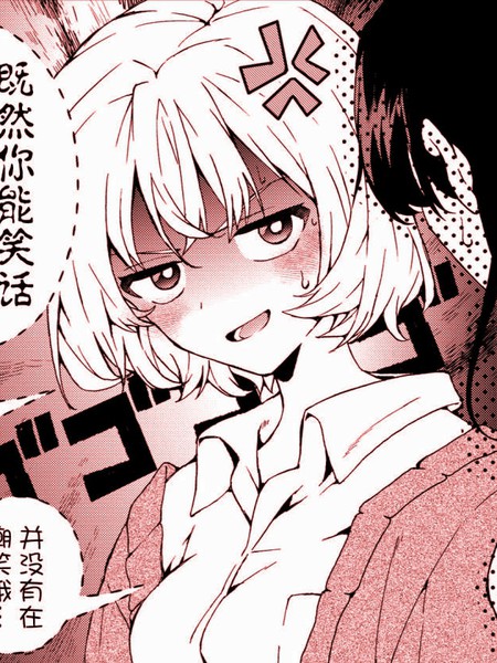 耽人-和这家伙！？
