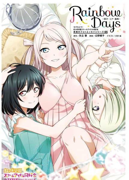耽人-虹咲Rainbow Days 05