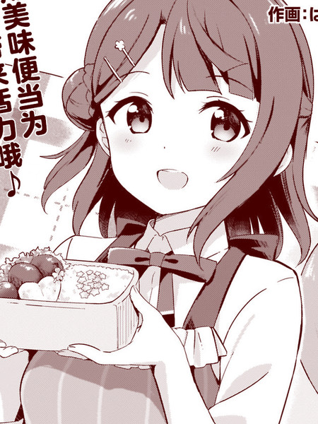 耽人-虹咲学园 心动不已便当盒