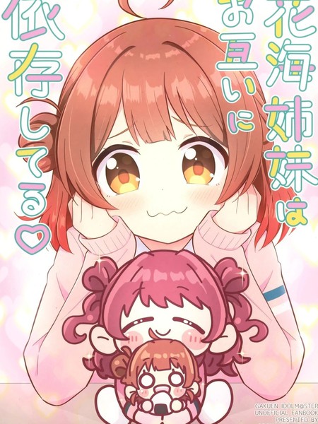 耽人-花海姐妹相互依赖中