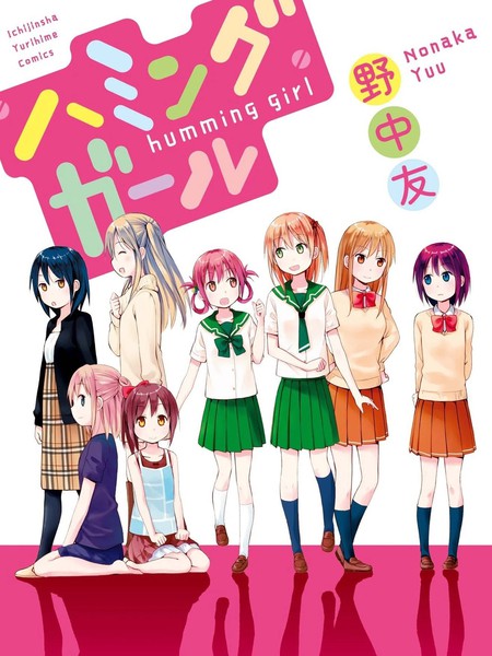 耽人-Humming Girl